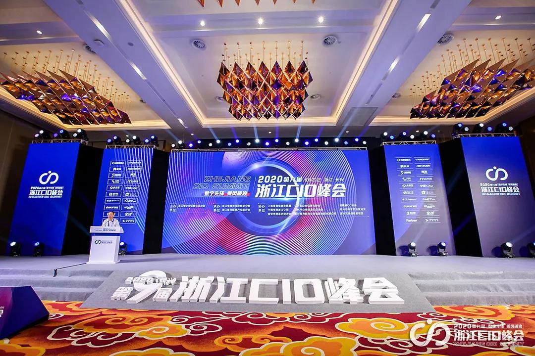 浙江CIO峰會｜數(shù)字化轉(zhuǎn)型時代，給CIO們的建議