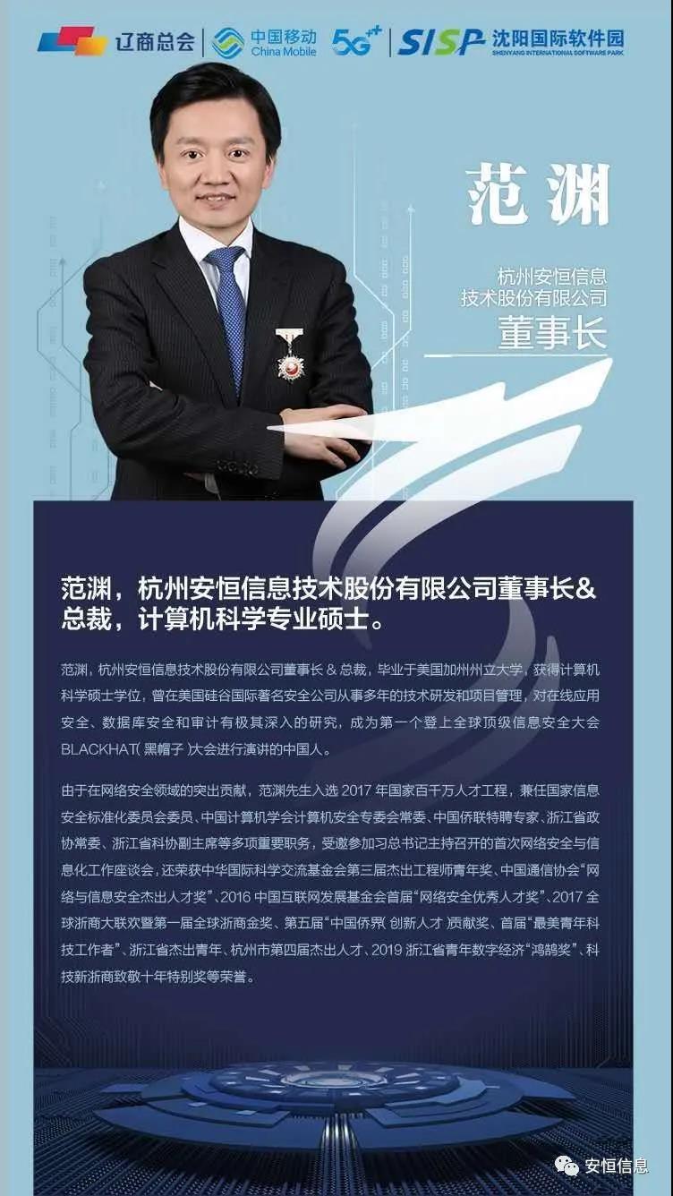 范淵遼商總會演講：這些安全領(lǐng)域都要敲響警鐘！
